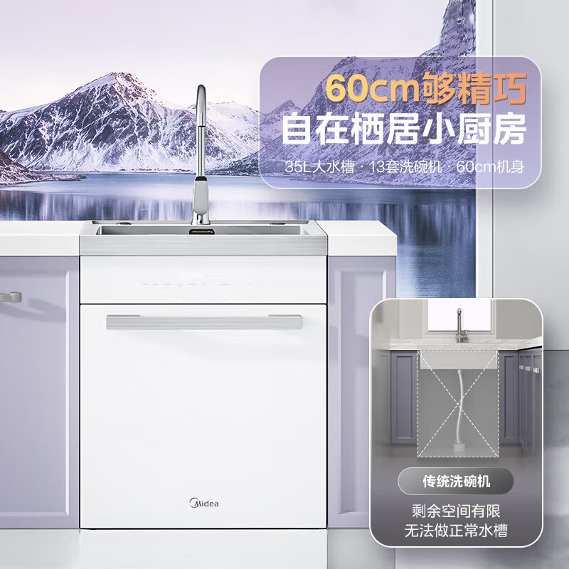 美的集成水槽洗碗机一体TX60嵌入式家用小尺寸13套烘干一级水效