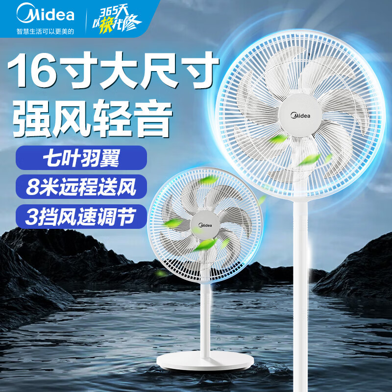 美的电风扇家用加大加高落地扇立式大风量机械七叶新款 FSA35TP